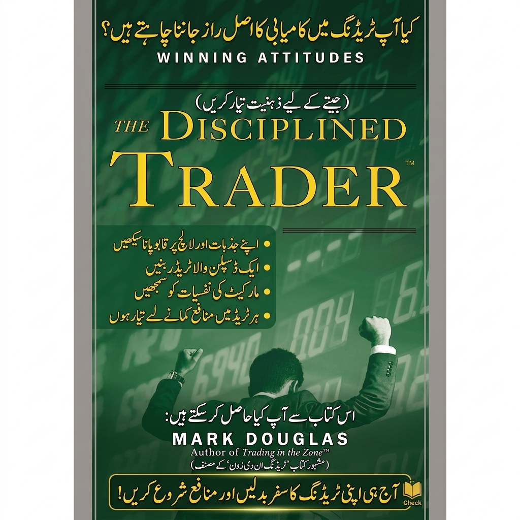 disciplined trader book a5 paperback hardcover urdu translation disciplined trader book a5 paperback hardcover urdu translation